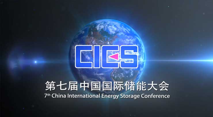 2017中国国际储能大会宣传片/宣传片拍摄-企业宣传片拍摄-企业宣传片-三维动画制作-制作宣传片公司-影视公司
