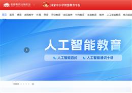 赋能国家中小学教育平台定制化...