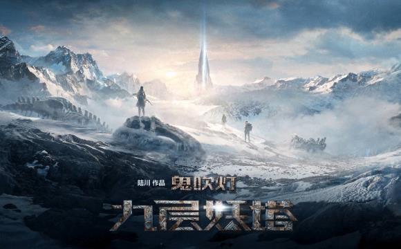 《九层妖塔》预告-惠州宣传片制作